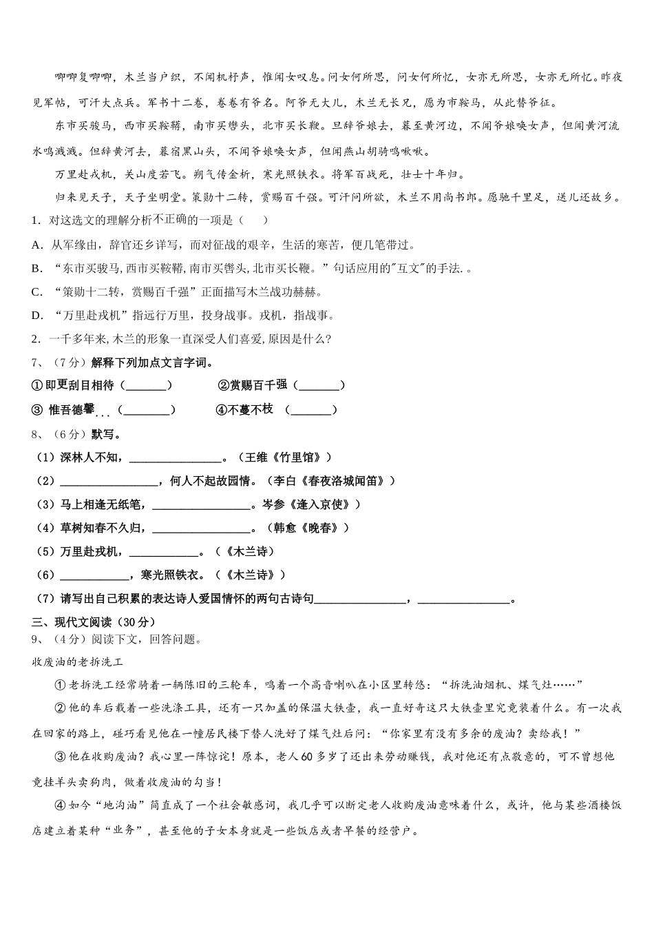 2025届山东省沂水县七年级语文第二学期期中监测模拟试题含解析_第2页