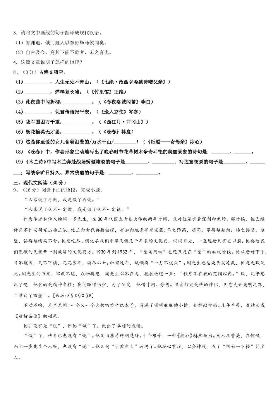 2025年山东省济南市市中学区五校联考七年级语文第二学期期中调研试题含解析_第3页