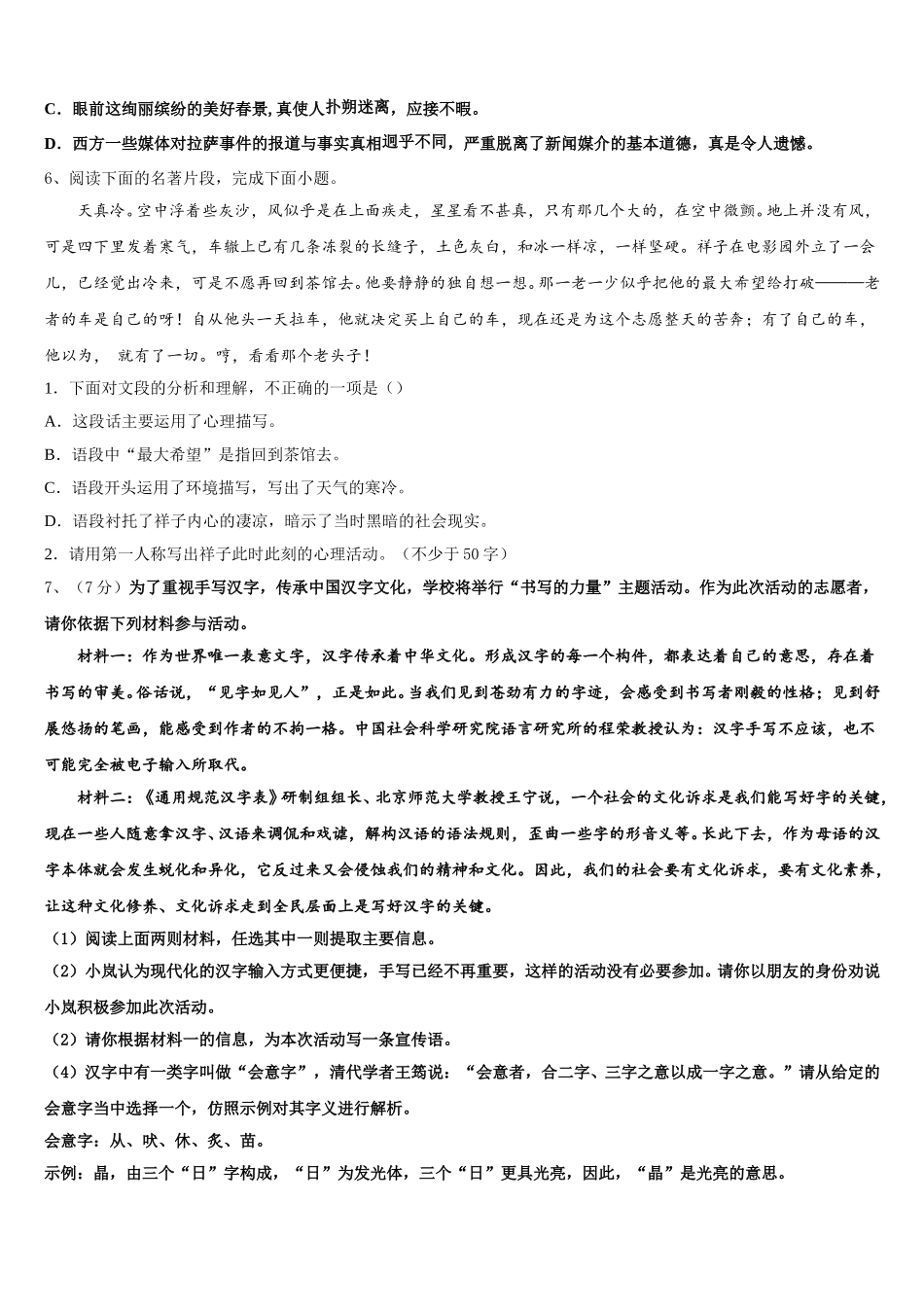 2025年山东省垦利区七年级语文第二学期期中考试模拟试题含解析_第2页