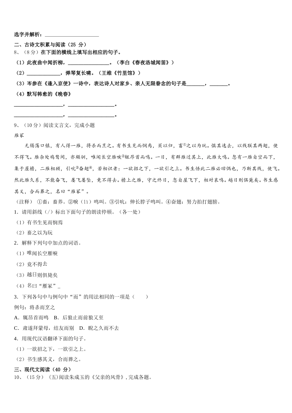 2025年山东省垦利区七年级语文第二学期期中考试模拟试题含解析_第3页