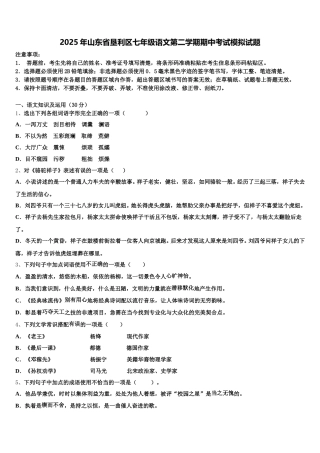 2025年山东省垦利区七年级语文第二学期期中考试模拟试题含解析
