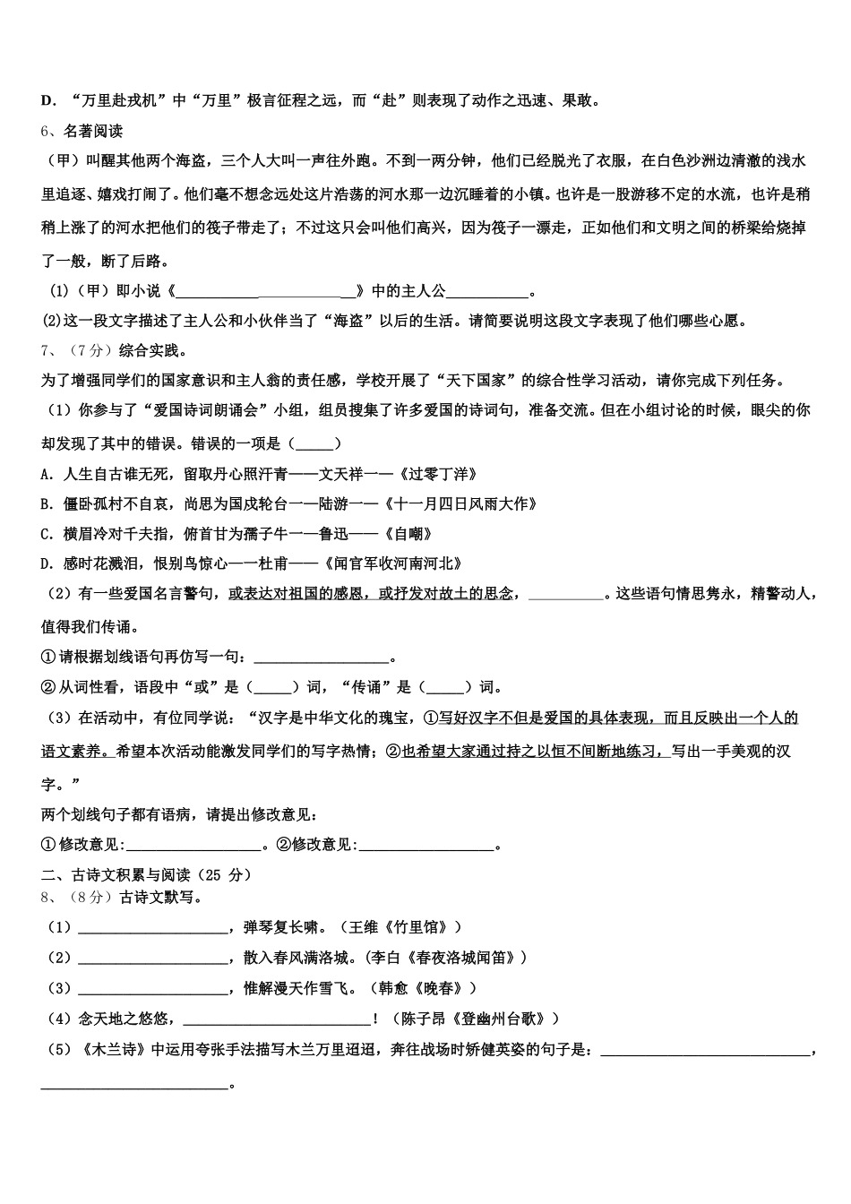 泰安市泰山区2025年语文七年级第二学期期中联考试题含解析_第2页