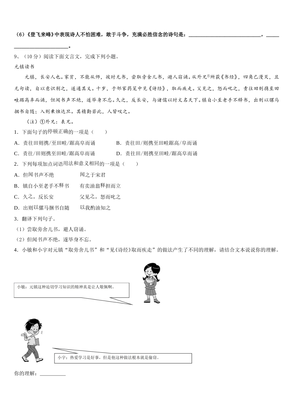 泰安市泰山区2025年语文七年级第二学期期中联考试题含解析_第3页