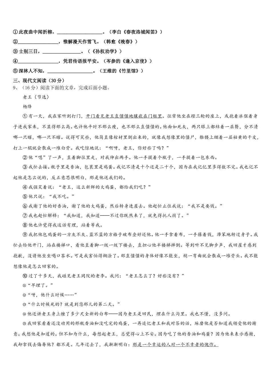 2025年山东省枣庄市第四十一中学七下语文期中质量跟踪监视试题含解析_第3页