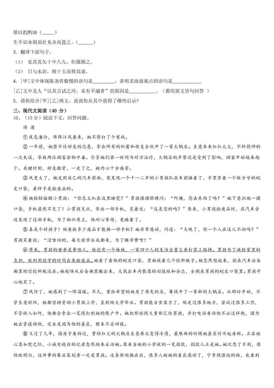 2025届山东枣庄市实验中学七年级语文第二学期期中质量跟踪监视试题含解析_第3页