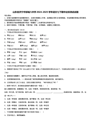 山东省济宁市邹城八中学2024-2025学年语文七下期中达标测试试题含解析