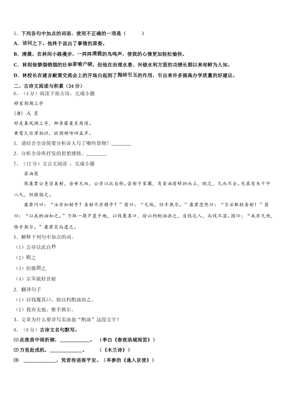 2024-2025学年山东省枣庄市第三十二中学语文七年级第二学期期中调研试题含解析_第2页