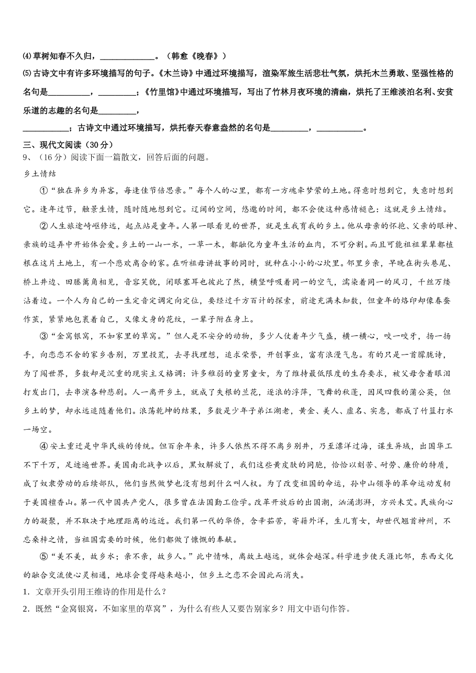 2024-2025学年山东省枣庄市第三十二中学语文七年级第二学期期中调研试题含解析_第3页