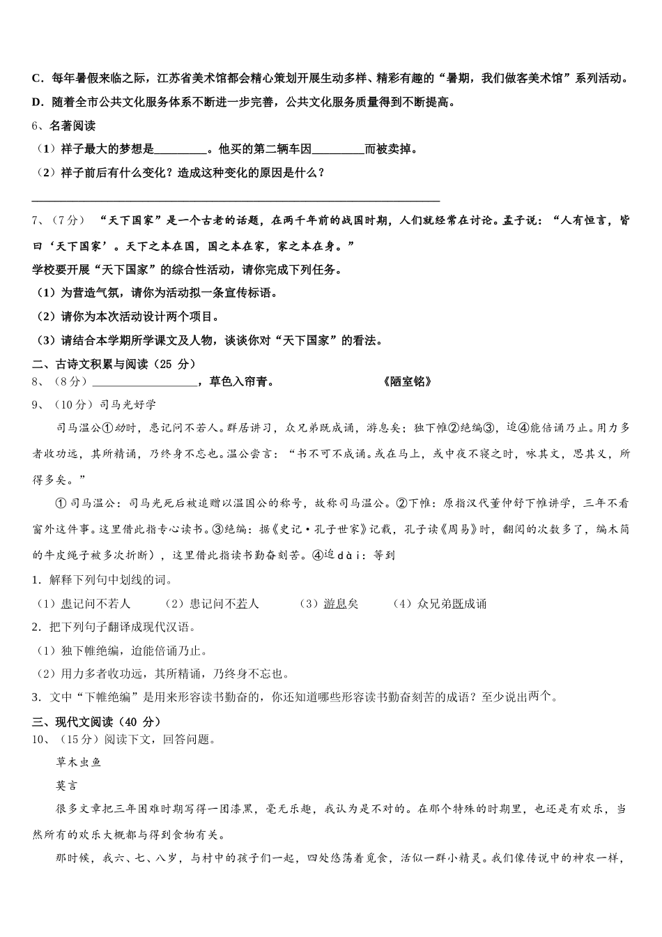 山东省潍坊市昌邑市2024-2025学年语文七年级第二学期期中质量检测试题含解析_第2页