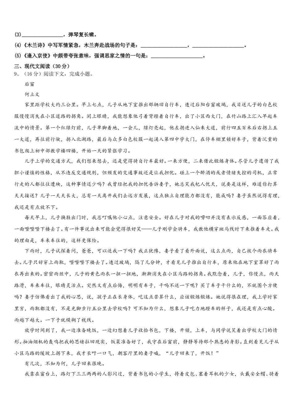 2024-2025学年山东省威海市七下语文期中经典模拟试题含解析_第3页