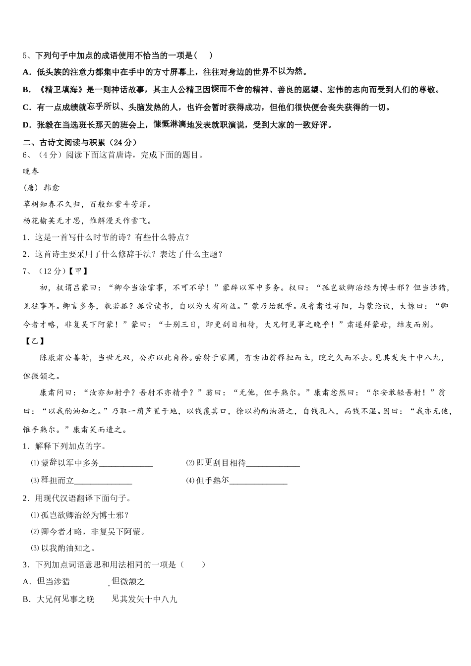 山东省邹平市2025届七年级语文第二学期期中检测试题含解析_第2页