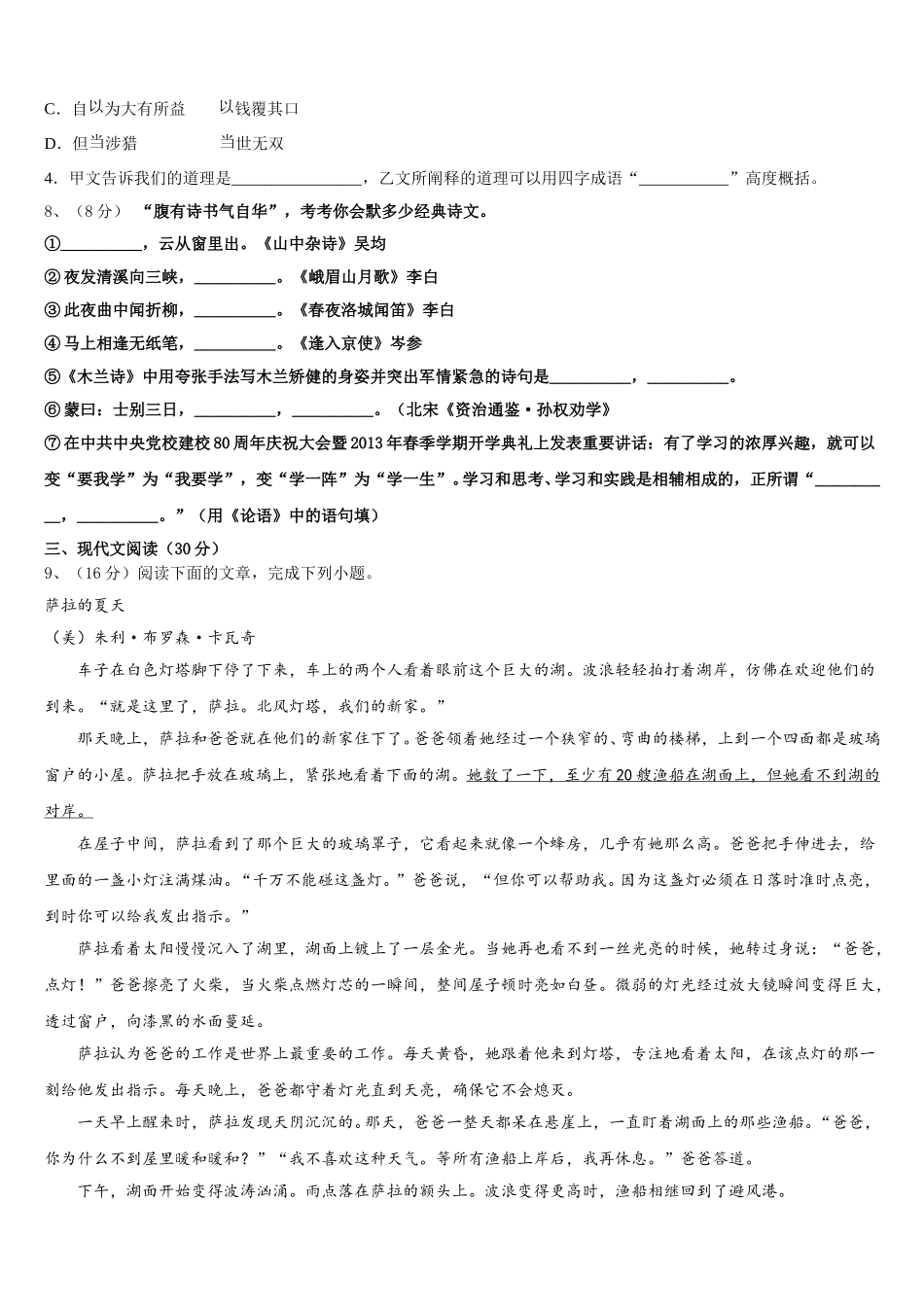 山东省邹平市2025届七年级语文第二学期期中检测试题含解析_第3页