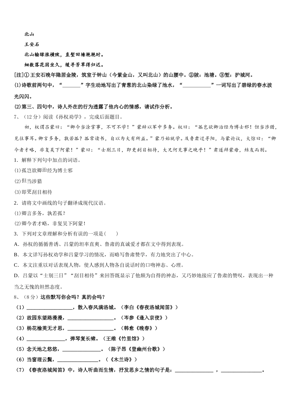 山东省青岛市新海岸新区信阳中学2025年语文七下期中调研模拟试题含解析_第2页