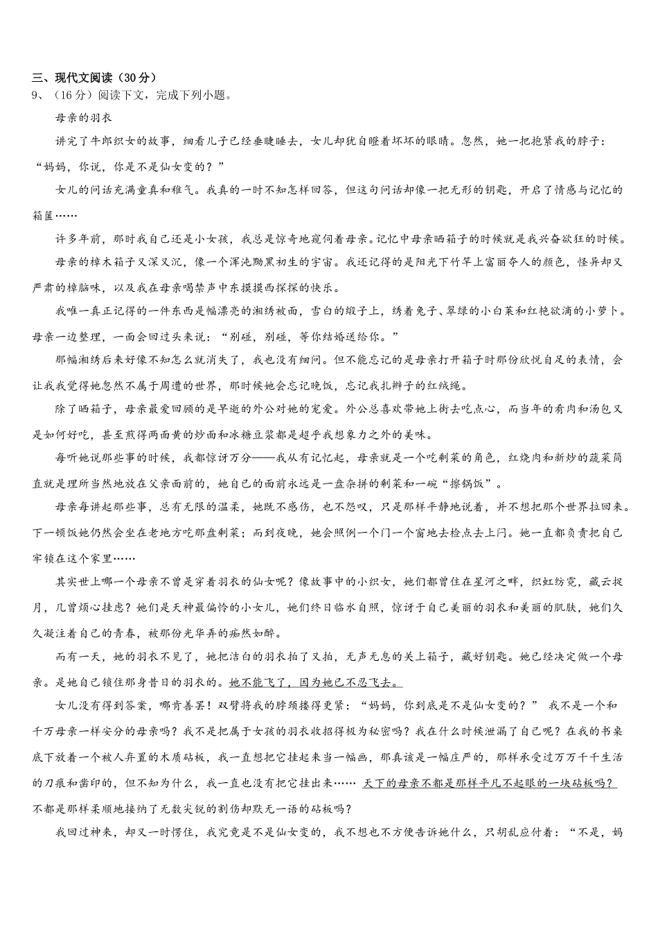 山东省青岛市新海岸新区信阳中学2025年语文七下期中调研模拟试题含解析_第3页