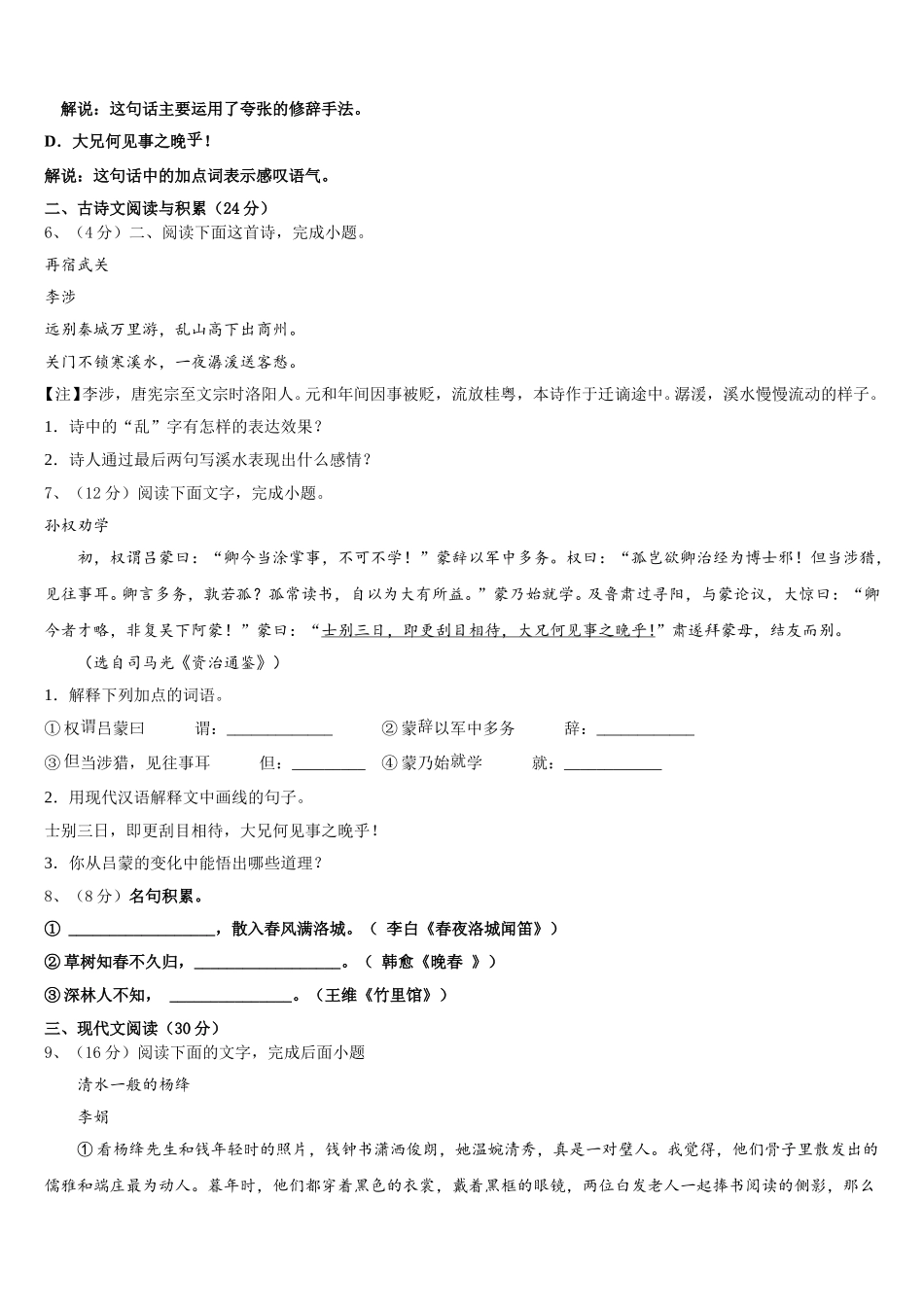 2025年山东省济南市礼乐初级中学七年级语文第二学期期中调研模拟试题含解析_第2页