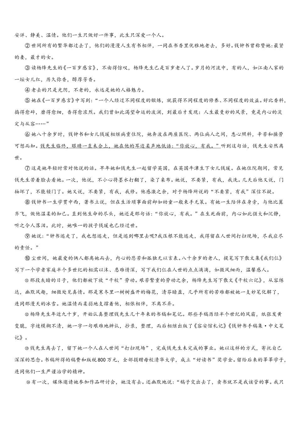 2025年山东省济南市礼乐初级中学七年级语文第二学期期中调研模拟试题含解析_第3页