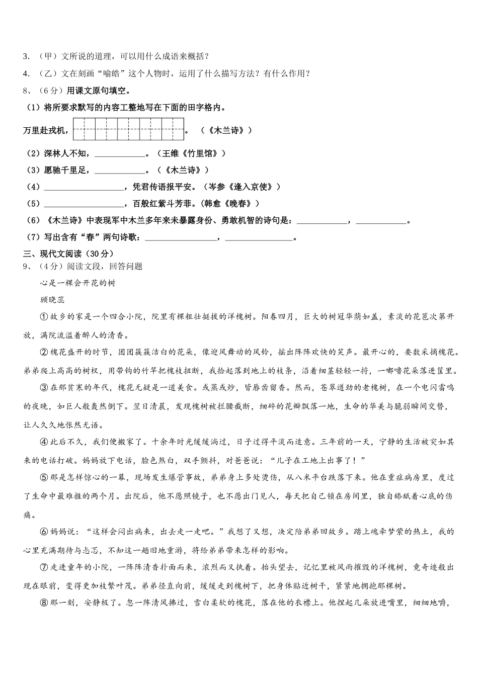2025年山东省枣庄山亭区七校联考七下语文期中质量检测试题含解析_第3页