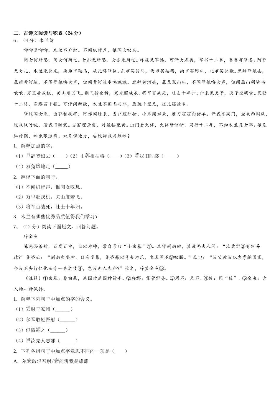 2024-2025学年山东省济宁市马营镇初级中学语文七年级第二学期期中综合测试试题含解析_第2页