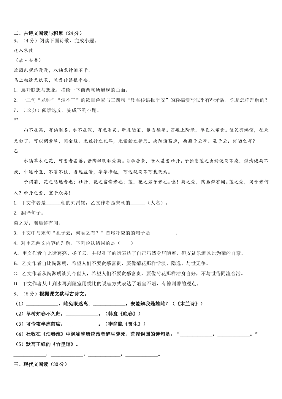 2025届莱芜市重点中学七下语文期中质量检测模拟试题含解析_第2页