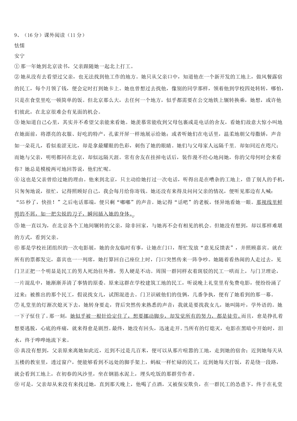 2025届莱芜市重点中学七下语文期中质量检测模拟试题含解析_第3页