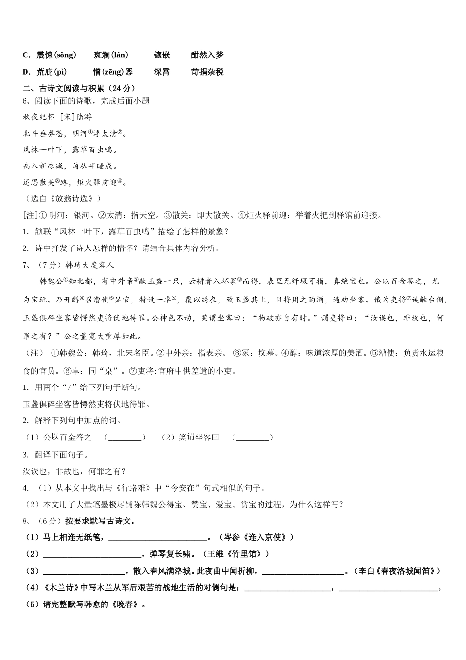 2024-2025学年山东省惠民县七下语文期中监测试题含解析_第2页