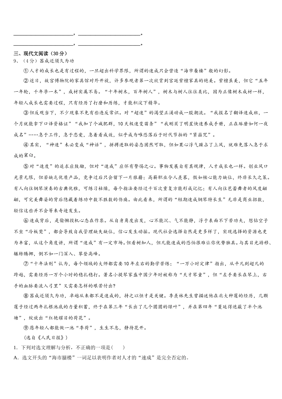 2024-2025学年山东省惠民县七下语文期中监测试题含解析_第3页