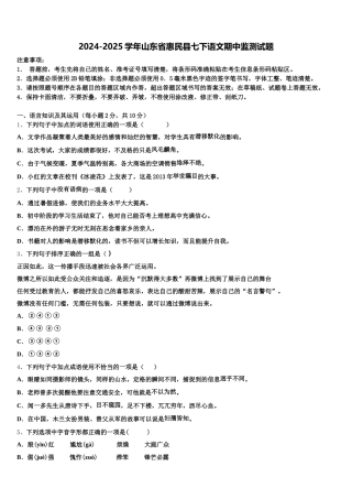 2024-2025学年山东省惠民县七下语文期中监测试题含解析
