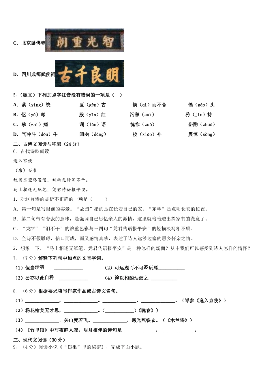 2025年山东省蒙阴县七下语文期中学业水平测试模拟试题含解析_第2页