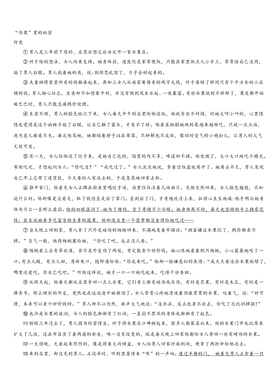 2025年山东省蒙阴县七下语文期中学业水平测试模拟试题含解析_第3页