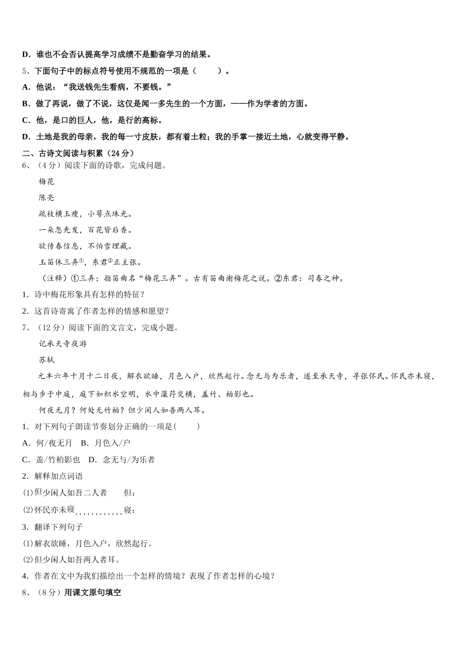 山东菏泽定陶区2025届七年级语文第二学期期中调研试题含解析_第2页