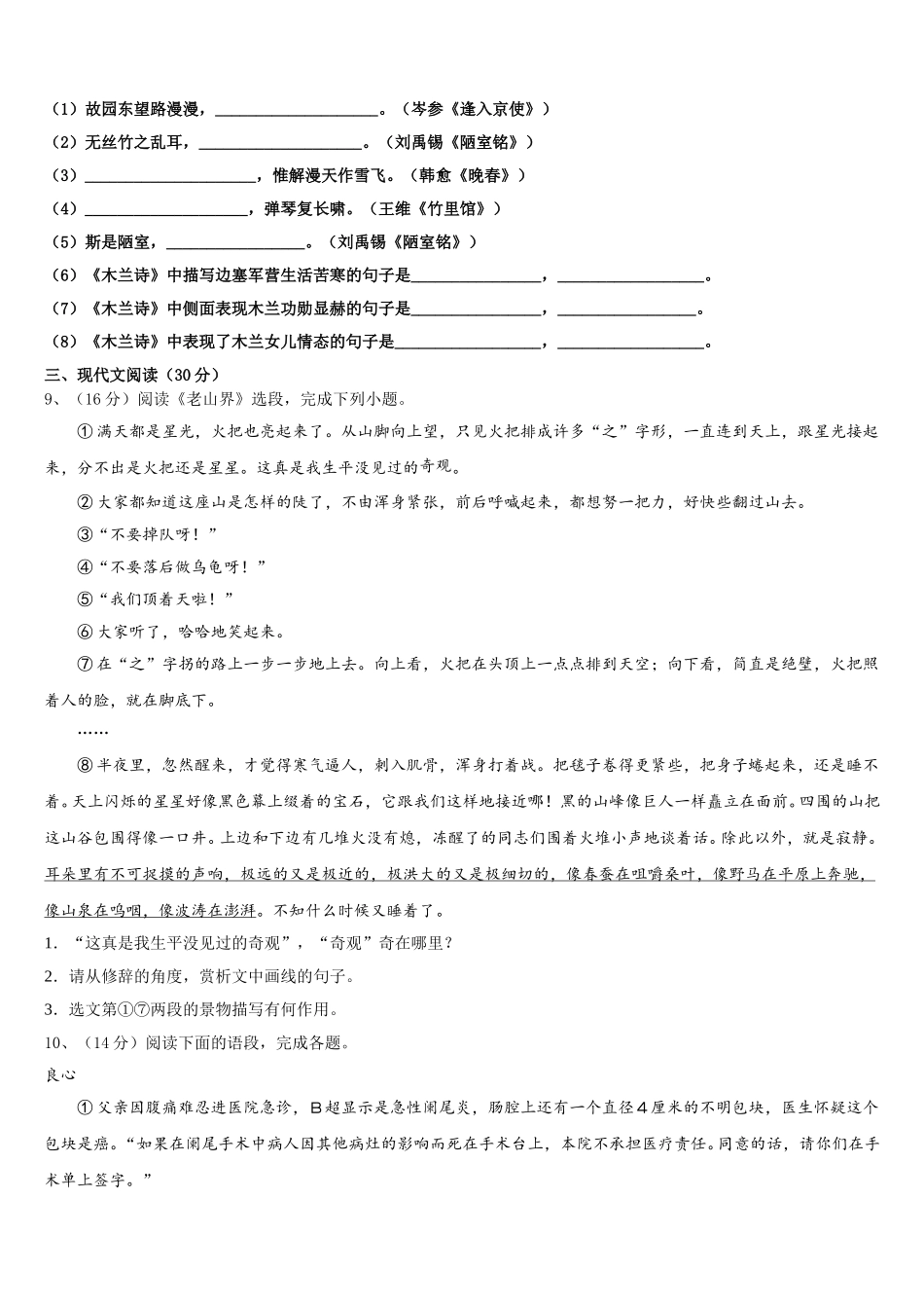 山东菏泽定陶区2025届七年级语文第二学期期中调研试题含解析_第3页