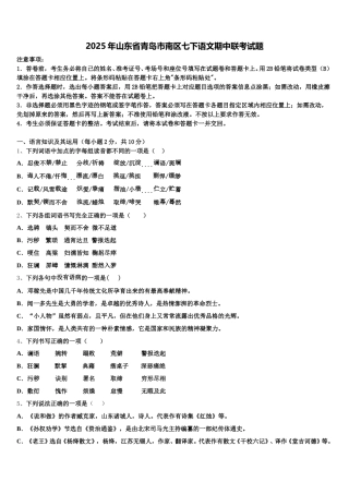 2025年山东省青岛市南区七下语文期中联考试题含解析
