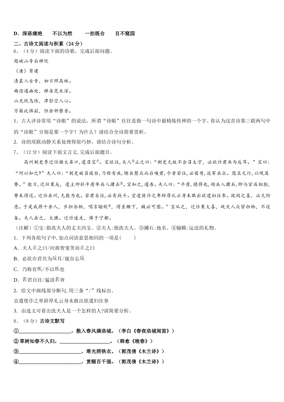 山东省德州市庆云县2024-2025学年七下语文期中达标测试试题含解析_第2页