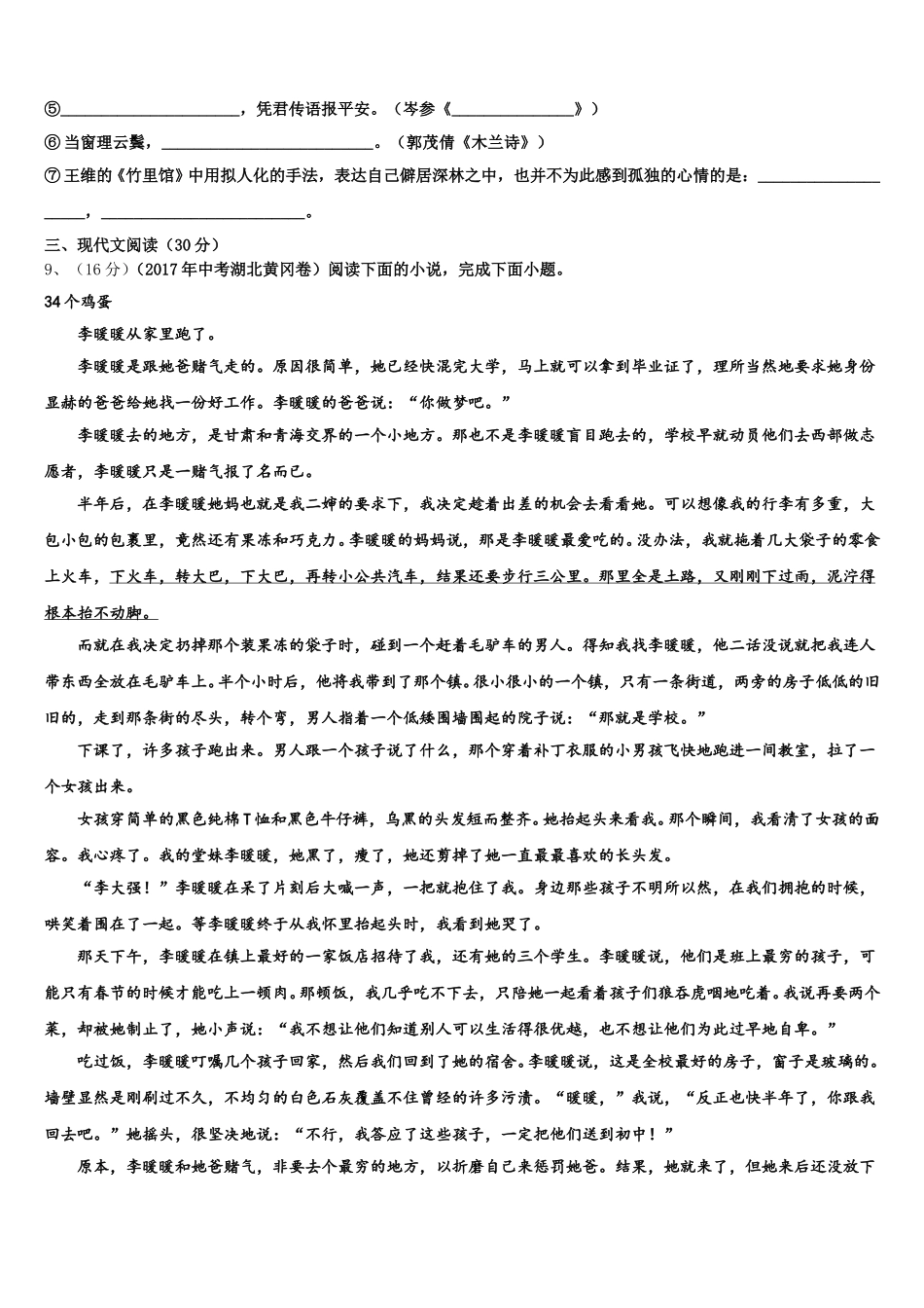 山东省德州市庆云县2024-2025学年七下语文期中达标测试试题含解析_第3页