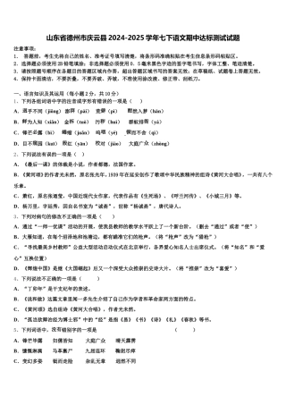 山东省德州市庆云县2024-2025学年七下语文期中达标测试试题含解析