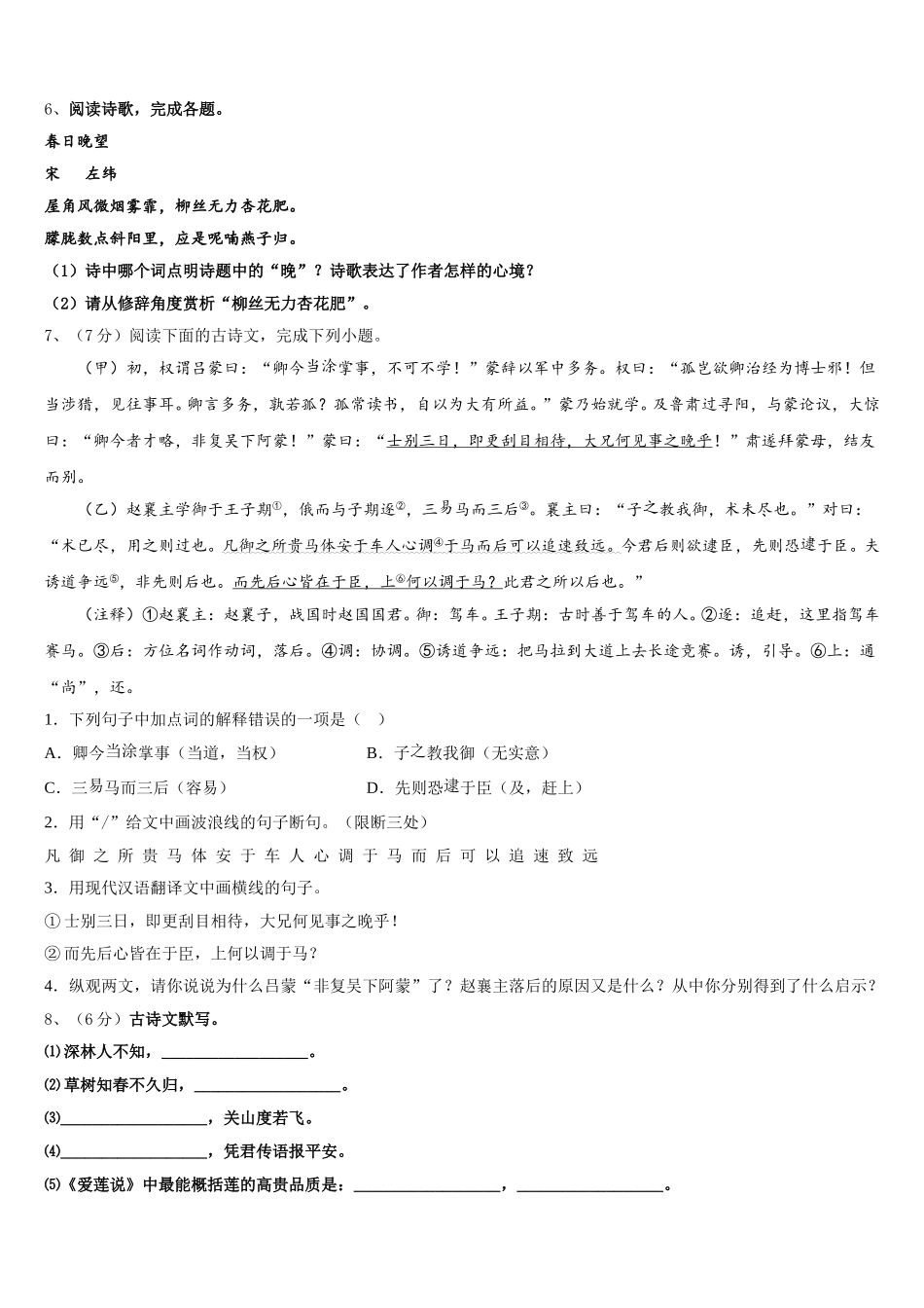 2024-2025学年山东省烟台市语文七年级第二学期期中达标测试试题含解析_第2页