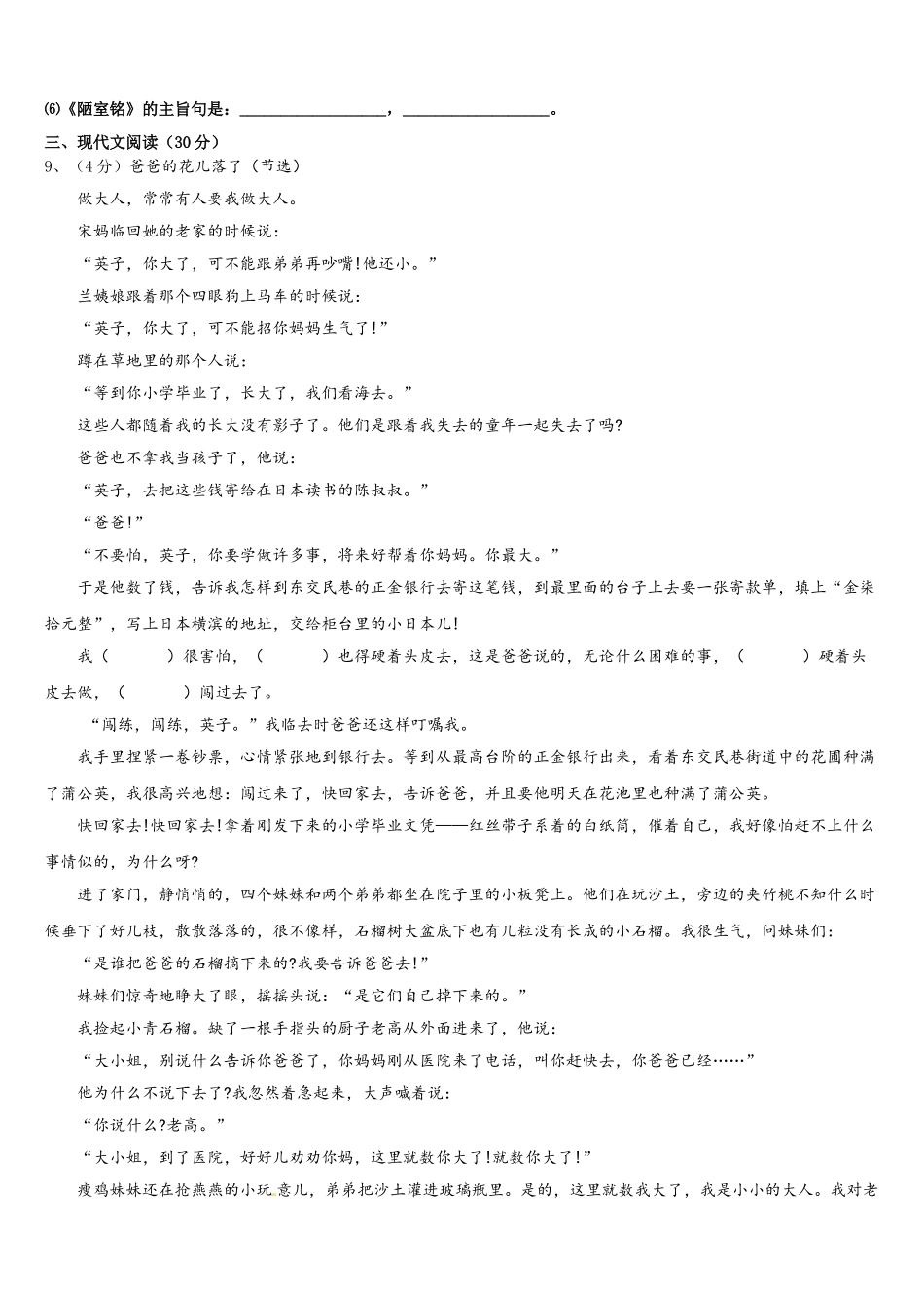 2024-2025学年山东省烟台市语文七年级第二学期期中达标测试试题含解析_第3页