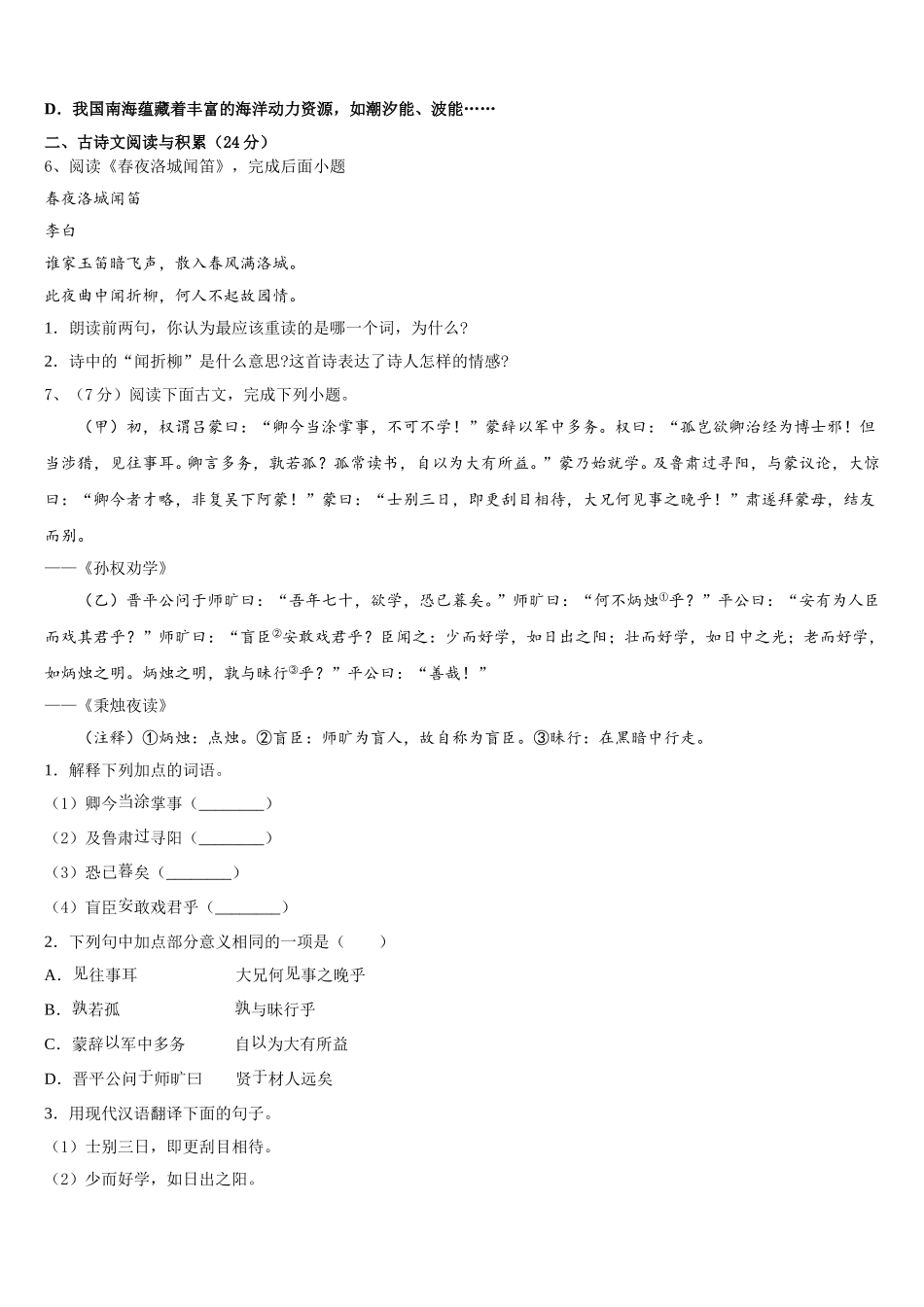 2025年济南市重点中学七下语文期中考试试题含解析_第2页