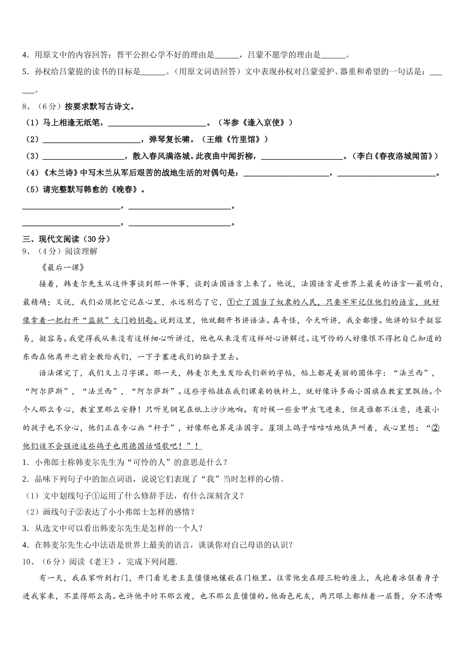 2025年济南市重点中学七下语文期中考试试题含解析_第3页