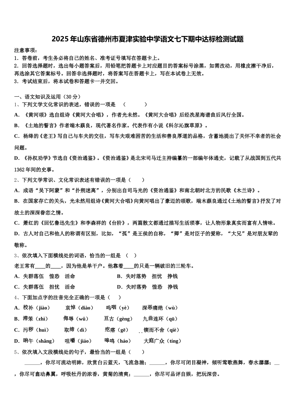 2025年山东省德州市夏津实验中学语文七下期中达标检测试题含解析_第1页
