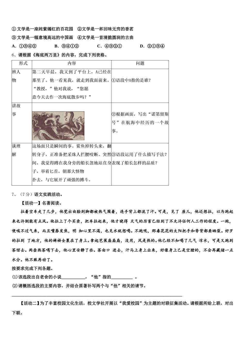 2025年山东省德州市夏津实验中学语文七下期中达标检测试题含解析_第2页
