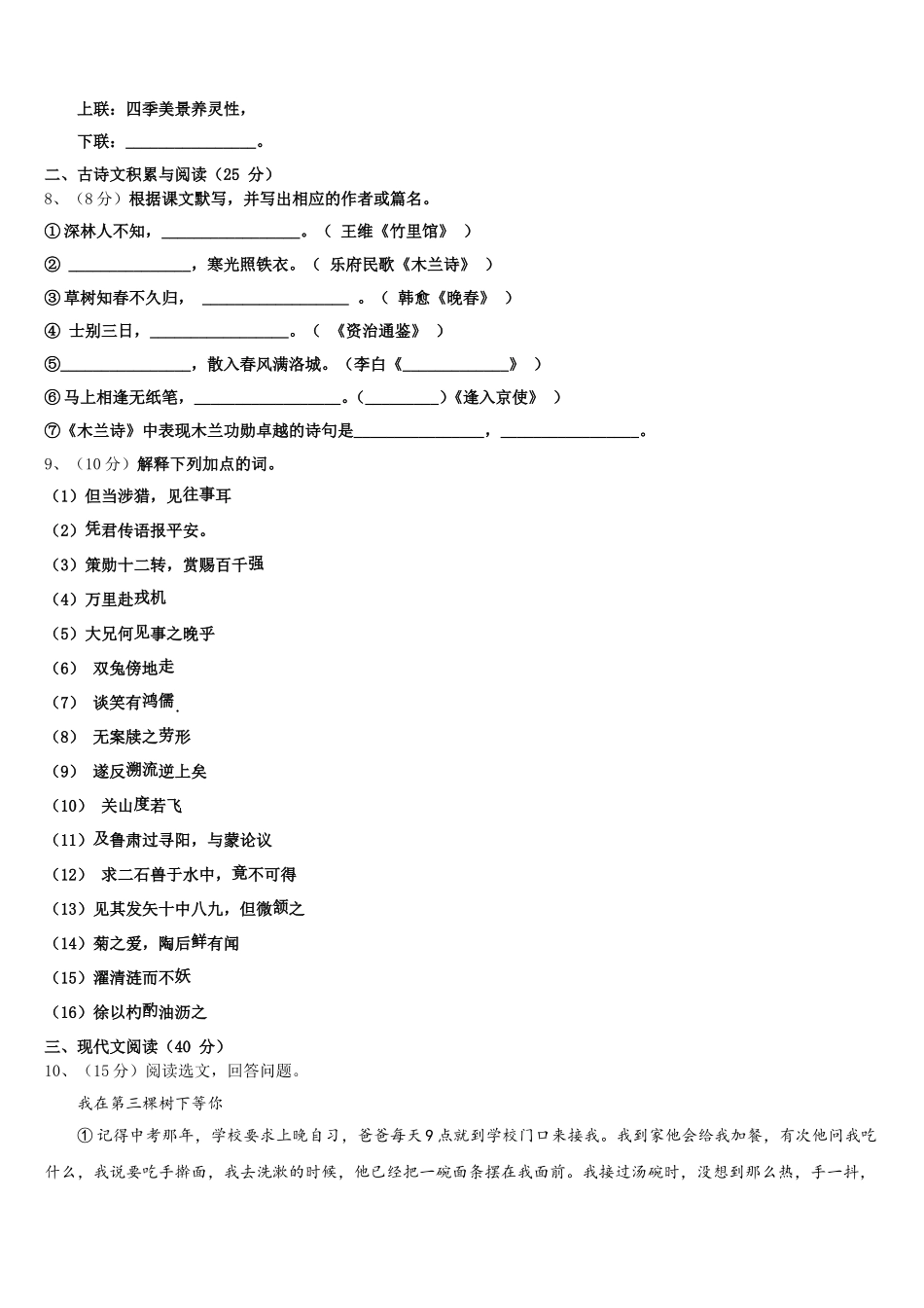 2025年山东省德州市夏津实验中学语文七下期中达标检测试题含解析_第3页