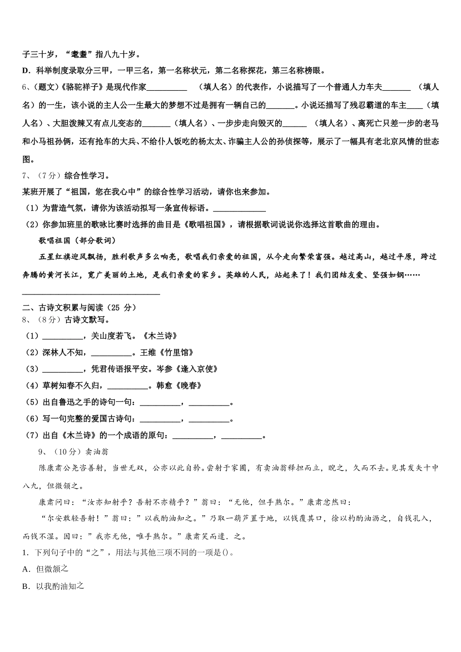 山东省泰安市新城实验中学2024-2025学年语文七下期中学业质量监测模拟试题含解析_第2页