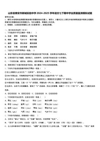 山东省泰安市新城实验中学2024-2025学年语文七下期中学业质量监测模拟试题含解析