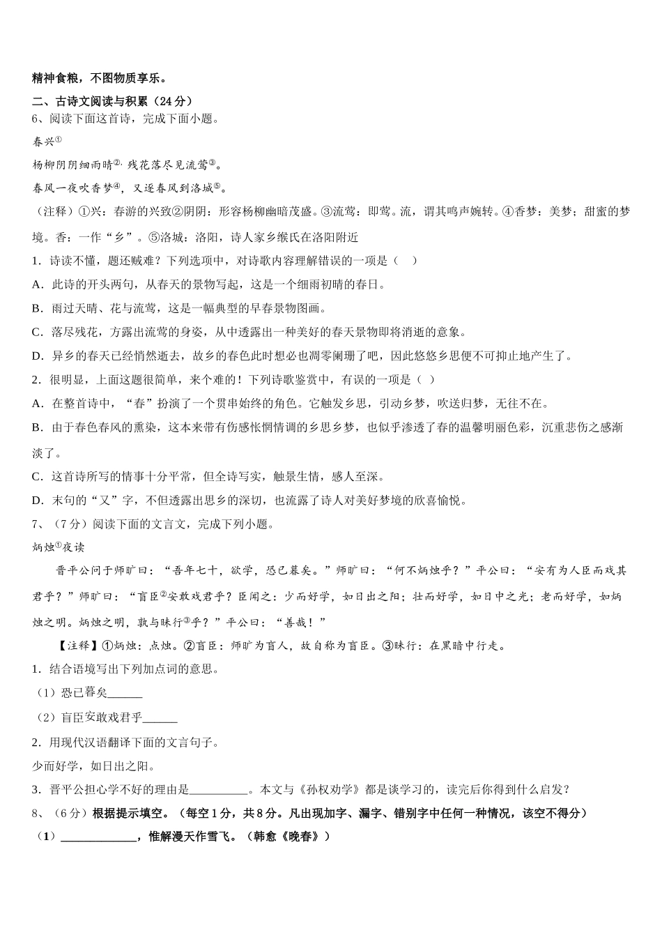山东省青岛五校联考2025年语文七下期中调研模拟试题含解析_第2页