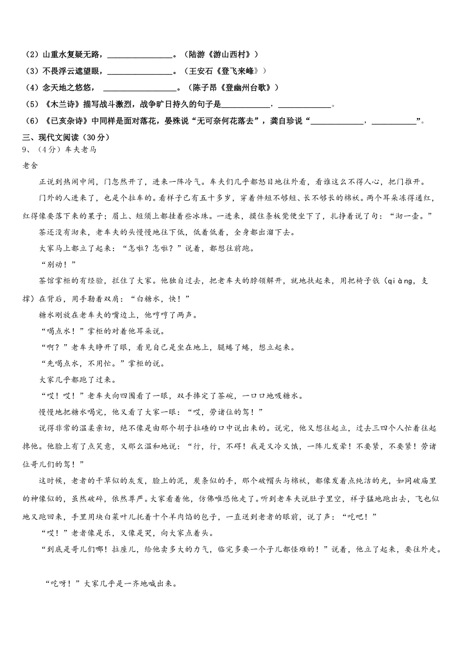 山东省青岛五校联考2025年语文七下期中调研模拟试题含解析_第3页