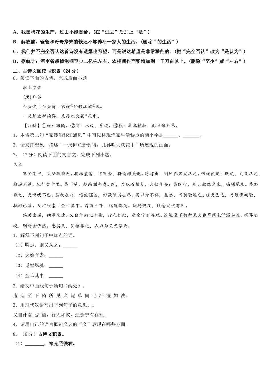 山东阳谷县联考2025届七下语文期中复习检测模拟试题含解析_第2页