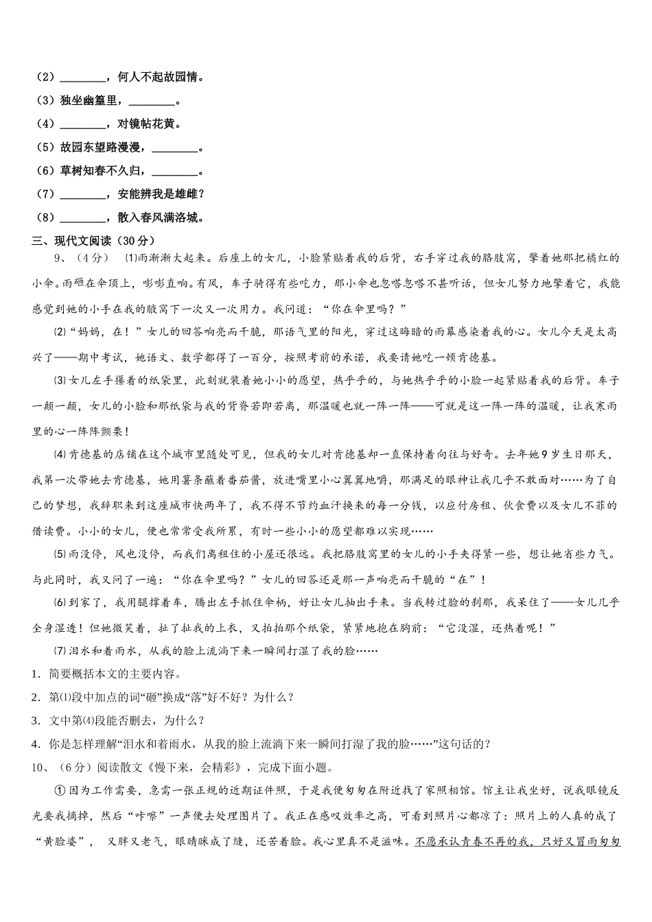 山东阳谷县联考2025届七下语文期中复习检测模拟试题含解析_第3页