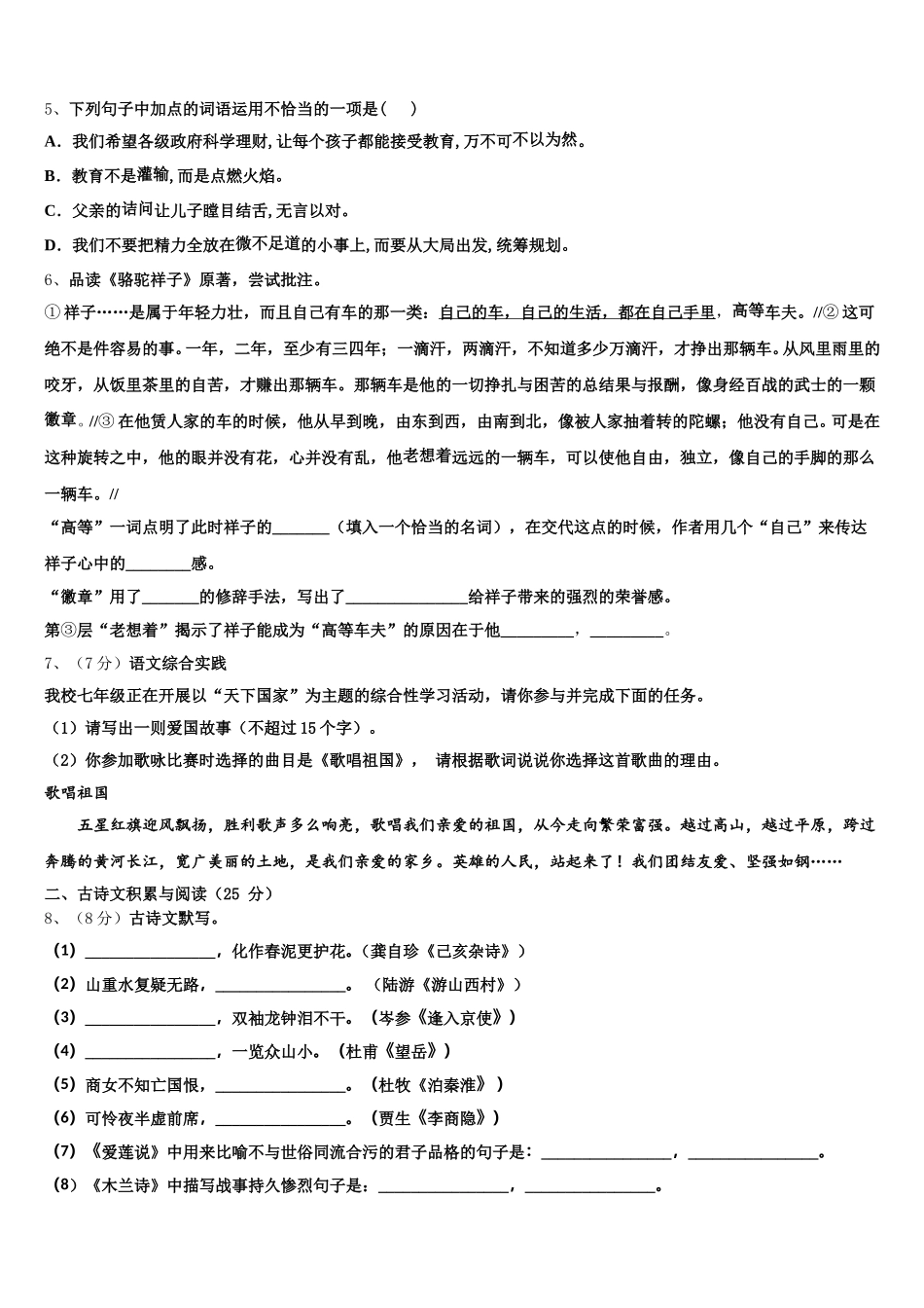 山东省日照市田家炳实验中学2025年七下语文期中检测试题含解析_第2页