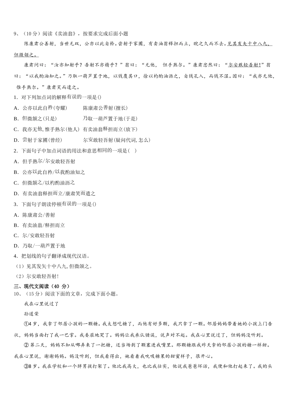 山东省日照市田家炳实验中学2025年七下语文期中检测试题含解析_第3页